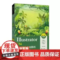 Illustrator CS6平面设计应用教程(第3版)(微课版)9787115524775 周建国 常素丽 人民邮电出