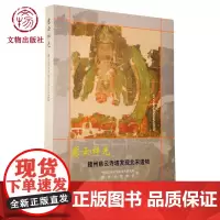 慈云祥光——赣州慈云寺塔发现北宋遗物 文物出版社店