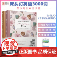 [英汉对照]床头灯英语3000词小妇人+了不起的盖茨比 中英双语版书籍英文原版可搭书虫系列英语阅读加勒比海盗飘英文原版小