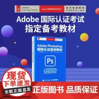 Adobe Photoshop 国际认证培训教材 PS教程书籍 photoshop教程书 PS书籍 淘宝美工教程书