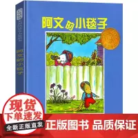 阿文的小毯子绘本硬壳精装版亨克斯著故事书一年级二年级三年级课外书正版必读阅读书籍启蒙认知图画故事书老师书目非注音版