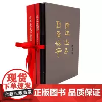 褚君浩院士合集(套装2册) 小草流影+红外光电子探索 人物传记 中科院院士褚君浩 正版 华东师范大学出版社
