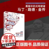[外研社店]黑暗中的光明使者:马丁·路德·金传 英汉对照 人物传记 民权运动 美国历史