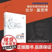[外研社店]微软传奇的缔造者:比尔·盖茨传 英汉对照 人物传记 软件革命 慈善事业