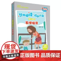 [外研社店]悠游阅读·成长计划第三级3教学指导 教学指导+教学单词卡