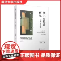 使不可见者可见:保罗·克利艺术研究 苏梦熙著 绘画评论 美学艺术 复旦大学出版社