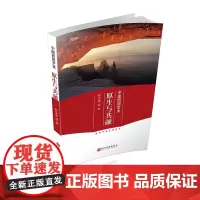 原生与共融:中国西部艺术