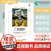 [店]C和指针 c语言教程C++著作C语言教程教材程序设计开发书籍 c语言与指针程序设计入门编程开发计算机入门教材