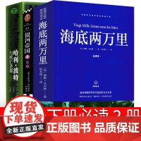 海底两万里哈利波特与死亡圣器基地 阿西莫夫银河帝国1初中版原著七年级下册必读版初中生课外书儒勒凡尔纳教育书籍人民文学出版