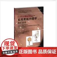 Cotton和Williams实用胃肠内镜学:基础指南 第7版 内镜仪器 胃镜诊断技术 胃镜使用基础知识 胃肠病医师和