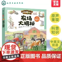 德国少儿科普翻翻发声书 农场大揭秘 0-5岁孩子科普启蒙 翻翻书 德国专注力 发声书 早教认知 发声书 声音启蒙 双语启