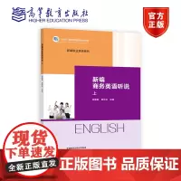 新编商务英语听说 上 陆勤超 谢永业 高等教育出版社