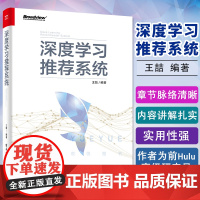 深度学习系统 王喆 深度学习系统技术框架 计算广告和搜索领域从业者参适合人工智能相关的本 科生研究生博士生阅书