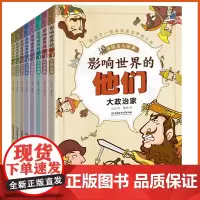 全8册]影响世界的他们 手绘名人故事 大政治/军事/科学/文学/体育明星/企业家 儿童漫画文学 中外人物传记 励志经典梦