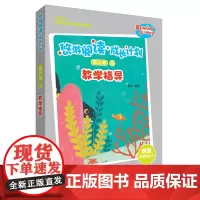 [外研社店]悠游阅读·成长计划第三级10教学指导 教学指导+教学单词卡