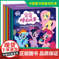 [赠音频]小马宝莉书故事书全套30册 小马宝莉的书宝宝睡前启蒙故事绘本幼儿0-3-6-8岁早教启蒙睡前漫画书籍女孩宝宝非