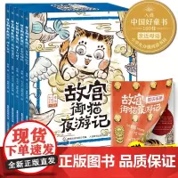 全套5册 故宫御猫夜游记夜行记6-10 精装绘本系列 写给中国孩子的故宫神兽睡前故事书3-6-8岁儿童故宫御猫书解密故宫