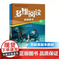 [外研社店]多维阅读教师用书高中学段(19-22级)