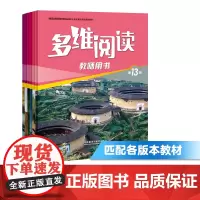 [外研社店]多维阅读教师用书初中学段(13-18级)