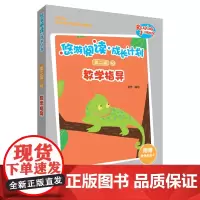 [外研社店]悠游阅读·成长计划第二级10教学指导