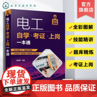 电工书籍自学考证上岗一本通全彩图解版零基础学电工基础知识手册plc编程从入门到精通低压电工培训教材教程家装水电工电路接线