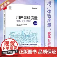 用户体验度量收集分析与呈现 纪念版 周荣刚秦宪刚 用户体验设计书籍量化用户研究样本量大小估算问卷调查教材汤姆 电子工业出