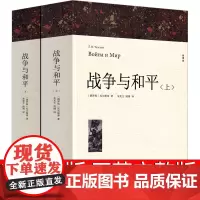 [完整版1510页]战争与和平高中生必读书正版原著无删减版青少年版人民列夫托尔斯泰世界名著全套文学长篇小说初中生课外