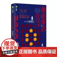 他在零点重启 短篇脑洞故事集,深度治愈,拔高脑力,提升逻辑,强化推理能力,大脑减压书,引导读者在故事中反思自我