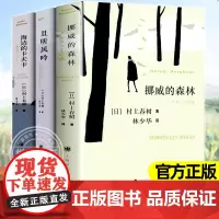 全套3册 挪威的森林+且听风吟+海边的卡夫卡村上春树外国文学世界名著现当代都市情感言情小说情感励志青春文学文学书正版
