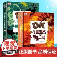 全套2册 DK儿童自然百科探秘探索科普百科全书少儿小学生科普绘本大全6-9-12岁夜空天气鸟类森林昆虫与蜘蛛动物行星揭秘