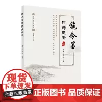 施今墨对药医案选祝谌予国医大师中医临床中药学方剂学中药配方颗粒中医处方中成药大全千金方效方验方秘方药性赋人民卫生出版社