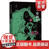 佳人爱我乎