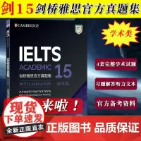 新东方 剑桥雅思真题集15 学术类 剑15真题集IELTS剑15雅思A类全解备考试教材全真试题历年真题出国英国留学