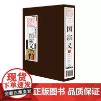 [第二件半价]三国演义 线装国学馆 世界名著小说书籍正版图书