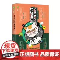 怪奇问题事件簿 一本让人欲罢不能的学问悬疑志,随书赠书签一枚