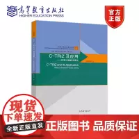 C-TRIZ及应用——发明过程解决理论 檀润华 高等教育出版社