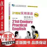 21世纪实用英语(基础版)综合练习.2(含答案解析) 复旦大学出版社 中等专业学校英语教材 9787309126723