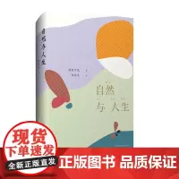 自然与人生 陈德文译文选 日本近代随笔文学典范 典雅精装 收录名家浮世绘 藏书票 正版 华东师范大学出版社