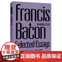 [外研社店]培根散文选(高等学校英语专业经典必读丛书)新《指南》指定英语专业经典必读丛书