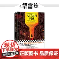 [钟书阁]八百万种死法梁朝伟做梦都想演!梁朝伟、王家卫等文化精英的挚爱藏书爱伦·坡终身大师奖