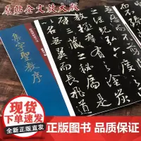 [正版]集字圣教序 怀仁集王羲之圣教序 行书毛笔字帖 上海人民美术精美放大版 繁体旁注 孙宝文编著刘铁云本碑帖珍品临摹本