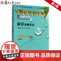 前景基础英语视听说教程(第2版)1 复旦大学出版社 职业教育英语教材