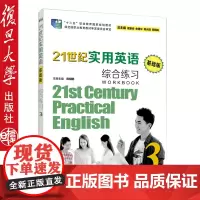 21世纪实用英语(基础版)综合练习.3(含答案解析) 复旦大学出版社 中等专业学校英语教材