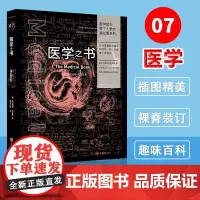医学之书 里程碑书系列 医学科普百科丛书 医学发展史 从巫医到机器人医生医学史上的250个里程碑 医学科普书籍 历史医学