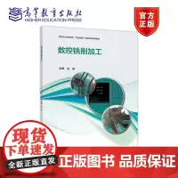 数控铣削加工 庄瑜 高等教育出版社