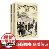英国画报看甲午战争 遗失在西方的中国史 历史书籍 中国画报出版社正版图书