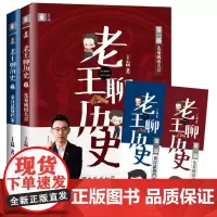 老王聊历史 先秦成语大会+秦汉悬疑档案