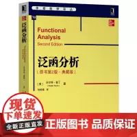 泛函分析 原书第2版典藏版 第二版 沃尔特·鲁丁 广义函数、Fourier变换及其偏微分方程 大学数学研究生教材 机械工