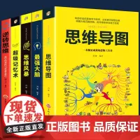 全套5册 思维风暴正版大全集思维导图书籍超级记忆术最强大脑逆向逆转思维简单的逻辑学导论教材小学生儿童思考力大脑开发训练书