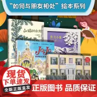 [3-6岁]山猫的礼物+剪刀小姐+艾米莉+拯救威尼斯的小毛驴 儿童绘本雅众童书 精装正版 华东师范大学出版社